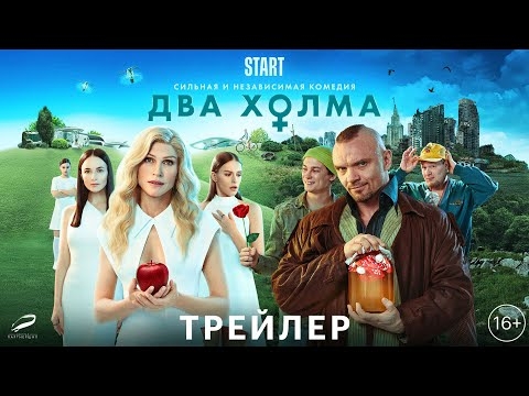 Два холма