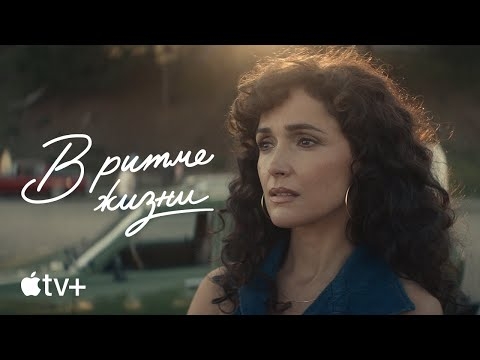 В ритме жизни