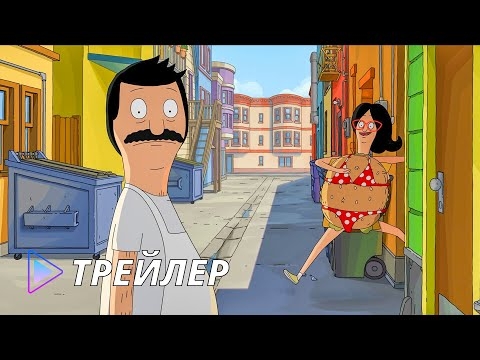 Закусочная Боба