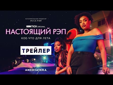 Настоящий рэп