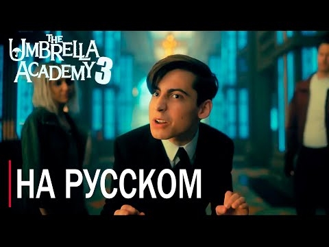 Академия «Амбрелла»