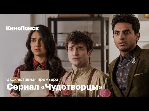 Чудотворцы