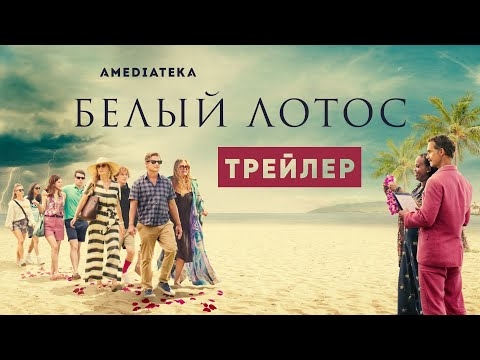 Белый лотос