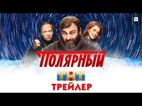 Полярный